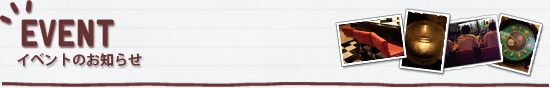 イベントのお知らせ